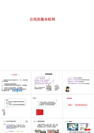 八年级道德与法治下册 第二单元 理解权利义务 第三课 公民权利 第1框 公民的基本权利课件 新人教版-新人教版初中八年级下册政治课件
