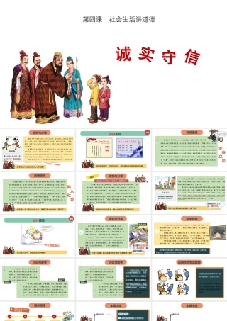 八年级道德与法治上册 第二单元 遵守社会规则 第四课 社会生活讲道德 第3框《诚实守信》课件 新人教版-新人教版初中八年级上册政治课件