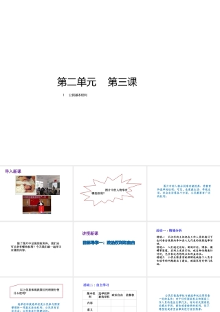 八年级道德与法治下册 第二单元 理解权利义务 第三课 公民权利 第1框 公民基本权利课件 新人教版-新人教版初中八年级下册政治课件