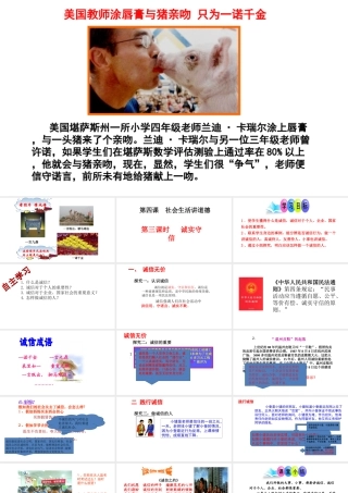 八年级道德与法治上册 第二单元 遵守社会规则 第四课 社会生活讲道德 第3框诚实守信课件 新人教版-新人教版初中八年级上册政治课件