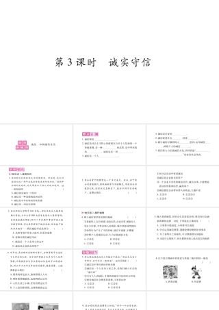 八年级道德与法治上册 第二单元 遵守社会规则 第四课 社会生活讲道德 第3框诚实守信习题课件 新人教版-新人教版初中八年级上册政治课件