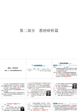 安徽省中考历史复习 第2部分 教材研析篇 模块5 世界近代史 专题26 欧美主要国家的社会巨变课件 新人教版-新人教版初中九年级全册历史课件