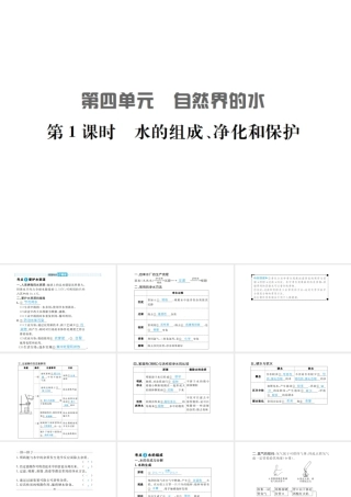 安徽省中考化学复习 第四单元 自然界的水 第1课时 水的组成、净化和保护课件-人教版初中九年级全册化学课件