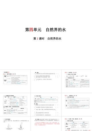 安徽省中考化学复习 第四单元 自然界的水 第1课时 自然界的水课件-人教版初中九年级全册化学课件
