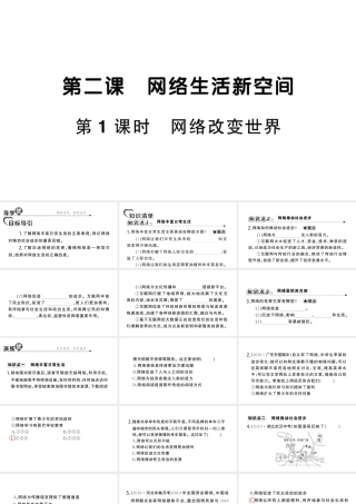 八年级道德与法治上册 第一单元 走进社会生活第二课 网络生活新空间第1框 网络改变世界作业课件 新人教版-新人教版初中八年级上册政治课件