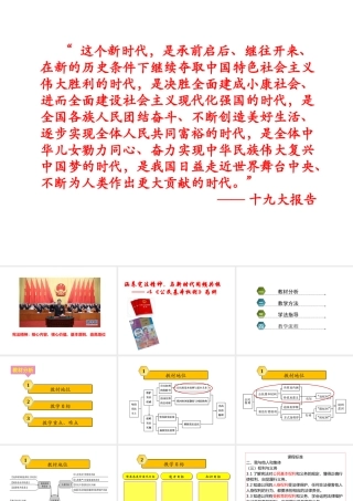 八年级道德与法治下册 第二单元 理解权利义务 第三课 公民权利 第1框 公民基本权利说课课件 新人教版-新人教版初中八年级下册政治课件