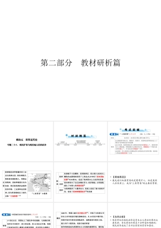 安徽省中考历史复习 第2部分 教材研析篇 模块5 世界近代史 专题28 殖民扩张与殖民地人民的抗争课件 新人教版-新人教版初中九年级全册历史课件