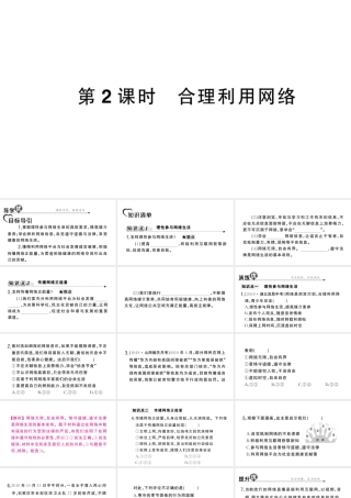八年级道德与法治上册 第一单元 走进社会生活第二课 网络生活新空间第2框 合理利用网络作业课件 新人教版-新人教版初中八年级上册政治课件