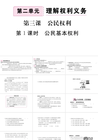 八年级道德与法治下册 第二单元 理解权利义务 第三课 公民权利 第1框 公民基本权利习题讲评课件 新人教版-新人教版初中八年级下册政治课件