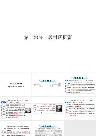 安徽省中考历史复习 第2部分 教材研析篇 模块5 世界近代史 专题29 无产阶级的斗争课件 新人教版-新人教版初中九年级全册历史课件