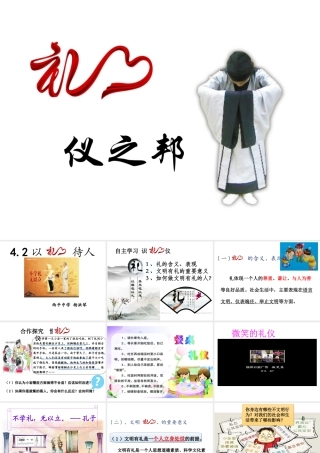 八年级道德与法治上册 第二单元 遵守社会规则 第四课 社会生活讲道德 第二框 以礼待人课件 新人教版