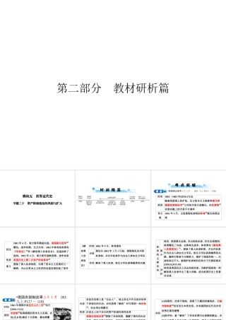 安徽省中考历史复习 第2部分 教材研析篇 模块5 世界近代史 专题30 资产阶级统治的巩固与扩大课件 新人教版-新人教版初中九年级全册历史课件
