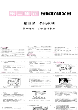八年级道德与法治下册 第二单元 理解权利义务 第三课 公民权利 第1框 公民基本权利习题课件 新人教版-新人教版初中八年级下册政治课件
