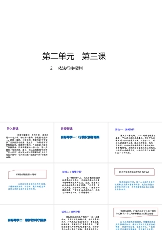 八年级道德与法治下册 第二单元 理解权利义务 第三课 公民权利 第2框 依法行使权利课件 新人教版-新人教版初中八年级下册政治课件