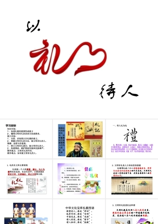 八年级道德与法治上册 第二单元 遵守社会规则 第四课 社会生活讲道德 第二框 以礼待人课件 新人教版-新人教版初中八年级上册政治课件