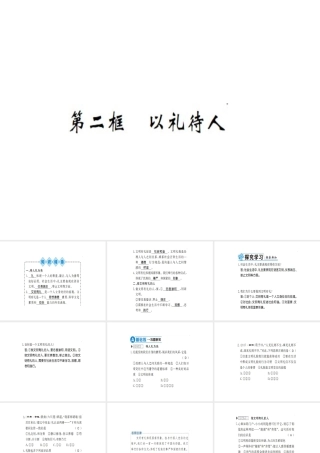 八年级道德与法治上册 第二单元 遵守社会规则 第四课 社会生活讲道德 第二框 以礼待人习题课件 新人教版-新人教版初中八年级上册政治课件
