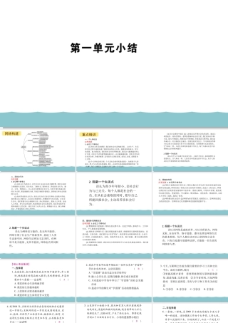 八年级道德与法治上册 第一单元 走进社会生活复习总结教学课件 新人教版-新人教版初中八年级上册政治课件