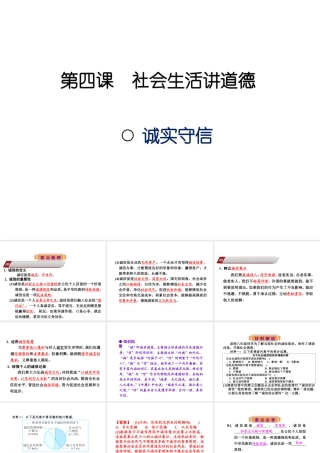 八年级道德与法治上册 第二单元 遵守社会规则 第四课 社会生活讲道德 第三框 诚实守信课件 新人教版-新人教版初中八年级上册政治课件