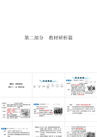 安徽省中考历史复习 第2部分 教材研析篇 模块5 世界近代史 专题32 第一次世界大战课件 新人教版-新人教版初中九年级全册历史课件