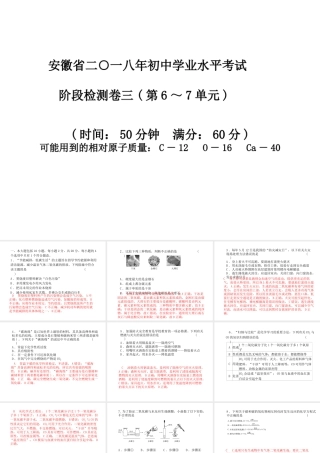 安徽省中考化学复习 阶段检测卷（三）课件-人教版初中九年级全册化学课件