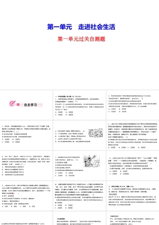 八年级道德与法治上册 第一单元 走进社会生活过关自测课件 新人教版-新人教版初中八年级上册政治课件