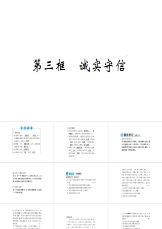 八年级道德与法治上册 第二单元 遵守社会规则 第四课 社会生活讲道德 第三框 诚实守信习题课件 新人教版-新人教版初中八年级上册政治课件