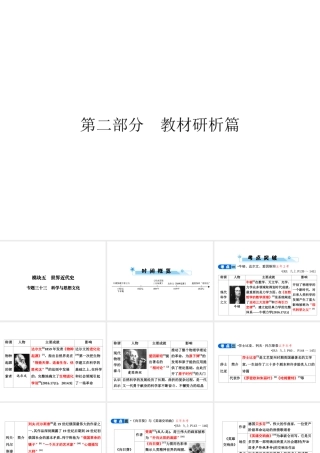 安徽省中考历史复习 第2部分 教材研析篇 模块5 世界近代史 专题33 科学与思想文化课件 新人教版-新人教版初中九年级全册历史课件