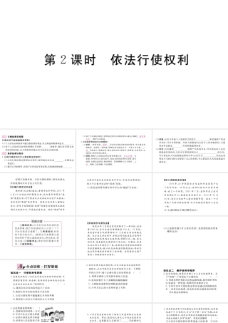 八年级道德与法治下册 第二单元 理解权利义务 第三课 公民权利 第2框 依法行使权利习题讲评课件 新人教版-新人教版初中八年级下册政治课件