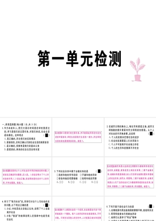 八年级道德与法治上册 第一单元 走进社会生活检测课件 新人教版-新人教版初中八年级上册政治课件