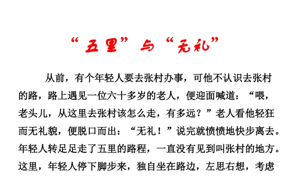 八年级道德与法治上册 第二单元 遵守社会规则 第四课 社会生活讲道德 第一框尊重他人课件 新人教版-新人教版初中八年级上册政治课件