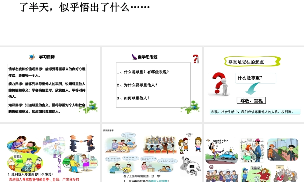 八年级道德与法治上册 第二单元 遵守社会规则 第四课 社会生活讲道德 第一框尊重他人课件 新人教版-新人教版初中八年级上册政治课件
