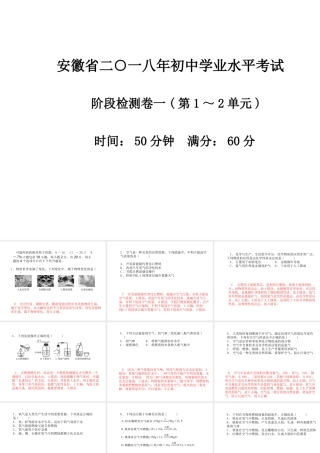 安徽省中考化学复习 阶段检测卷（一）课件-人教版初中九年级全册化学课件