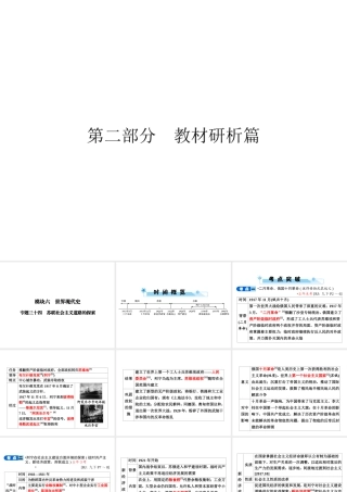 安徽省中考历史复习 第2部分 教材研析篇 模块6 世界现代史 专题34 苏联社会主义道路的探索课件 新人教版-新人教版初中九年级全册历史课件
