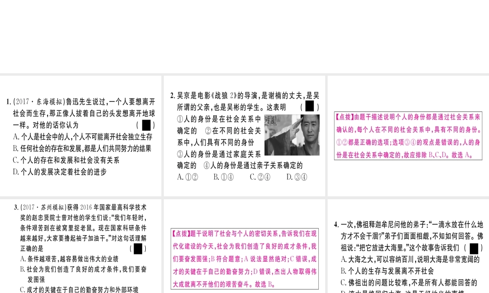 八年级道德与法治上册 第一单元 走进社会生活考点精练课件 新人教版-新人教版初中八年级上册政治课件