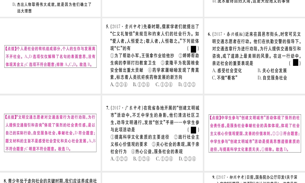 八年级道德与法治上册 第一单元 走进社会生活考点精练课件 新人教版-新人教版初中八年级上册政治课件