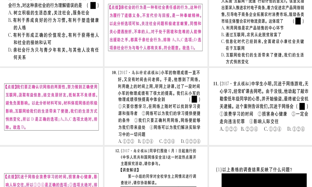 八年级道德与法治上册 第一单元 走进社会生活考点精练课件 新人教版-新人教版初中八年级上册政治课件