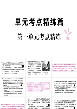 八年级道德与法治上册 第一单元 走进社会生活考点精练课件 新人教版-新人教版初中八年级上册政治课件