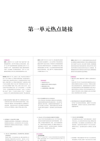 八年级道德与法治上册 第一单元 走进社会生活热点链接习题课件 新人教版