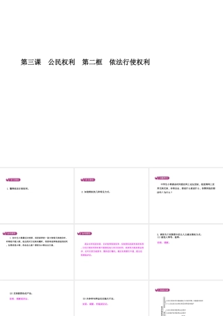 八年级道德与法治下册 第二单元 理解权利义务 第三课 公民权利 第二框 依法行使权利课件 新人教版-新人教版初中八年级下册政治课件