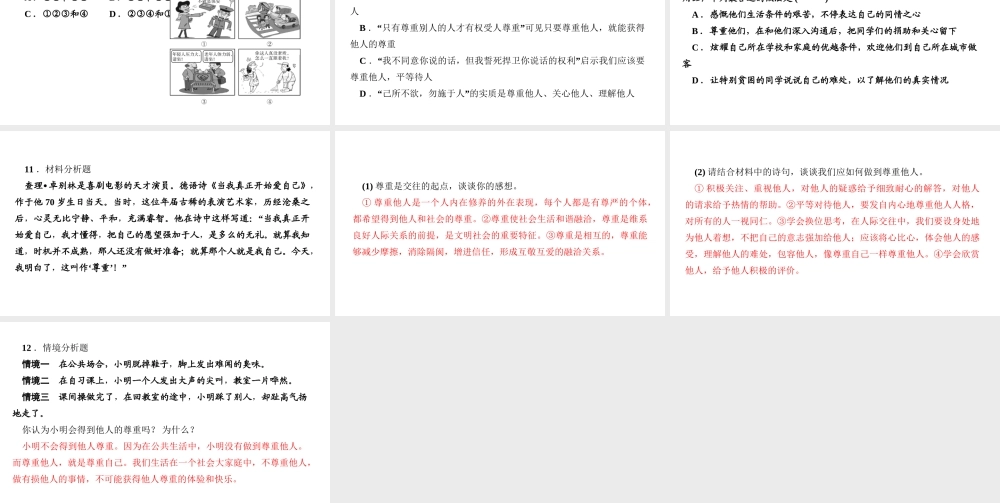 八年级道德与法治上册 第二单元 遵守社会规则 第四课 社会生活讲道德第1课时 尊重他人作业课件 新人教版-新人教版初中八年级上册政治课件