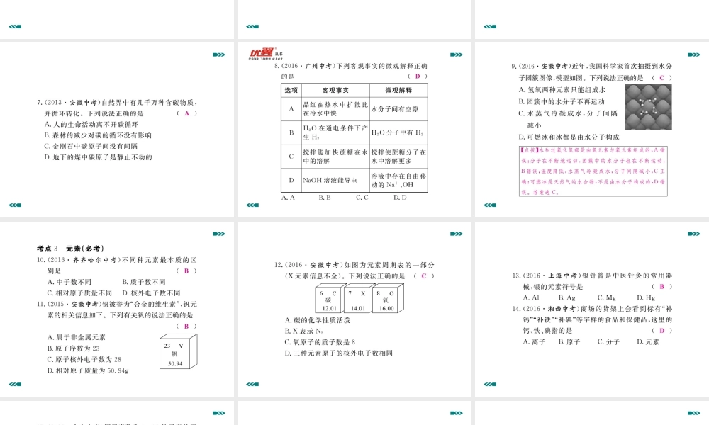 安徽省中考化学复习 专题八 物质构成的奥秘习题课件 新人教版-新人教版初中九年级全册化学课件