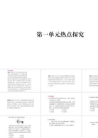 八年级道德与法治上册 第一单元 走进社会生活热点探究课件 新人教版-新人教版初中八年级上册政治课件