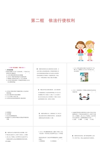 八年级道德与法治下册 第二单元 理解权利义务 第三课 公民权利 第二框 依法行使权利训练课件 新人教版-新人教版初中八年级下册政治课件