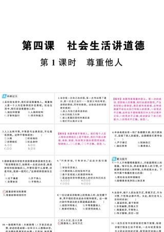 八年级道德与法治上册 第二单元 遵守社会规则 第四课 社会生活讲道德第1框 尊重他人作业课件 新人教版-新人教版初中八年级上册政治课件