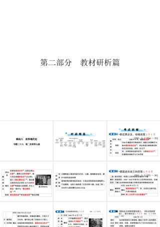 安徽省中考历史复习 第2部分 教材研析篇 模块6 世界现代史 专题36 第二次世界大战课件 新人教版-新人教版初中九年级全册历史课件
