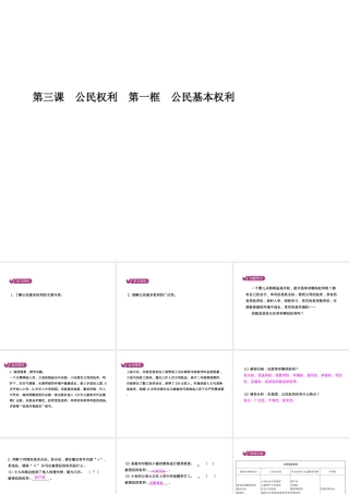 八年级道德与法治下册 第二单元 理解权利义务 第三课 公民权利 第一框 公民基本权利课件 新人教版-新人教版初中八年级下册政治课件