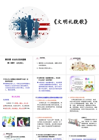 八年级道德与法治上册 第二单元 遵守社会规则 第四课 社会生活讲道德第2课时 以礼待人课件