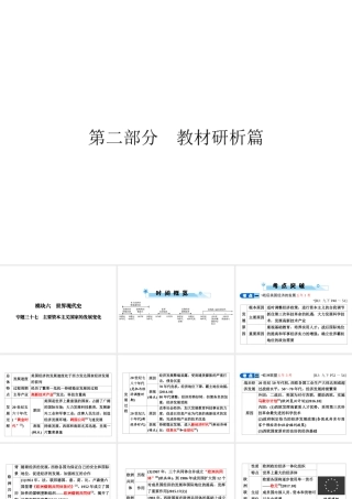 安徽省中考历史复习 第2部分 教材研析篇 模块6 世界现代史 专题37 主要资本主义国家的发展变化课件 新人教版-新人教版初中九年级全册历史课件