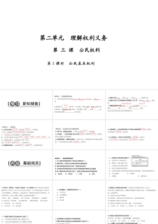 八年级道德与法治下册 第二单元 理解权利义务 第三课 公民权利（第1课时 公民基本权利）习题课件 新人教版-新人教版初中八年级下册政治课件