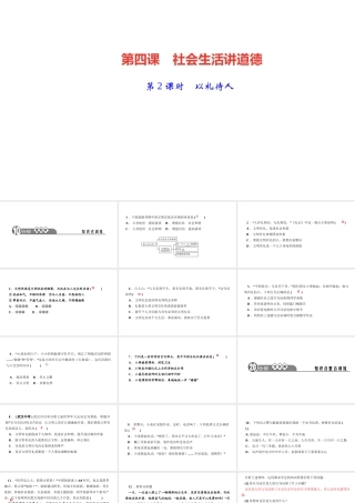 八年级道德与法治上册 第二单元 遵守社会规则 第四课 社会生活讲道德第2课时 以礼待人作业课件 新人教版-新人教版初中八年级上册政治课件